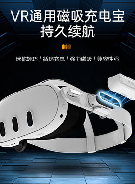 RCSTQ适用Pico4ultra|Pro|Meta Oculus Quest3充电宝电池PicoNeo 4配件VR眼镜续航快充应急快速磁吸移动电源