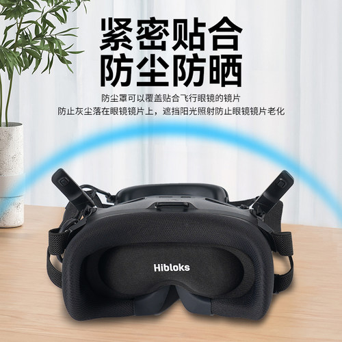 大疆neo2飞行眼镜保护罩