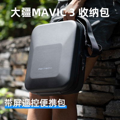 RCSTQ大疆御3带屏遥控器收纳包