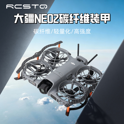 适用大疆Neo2碳纤维全包防护装甲