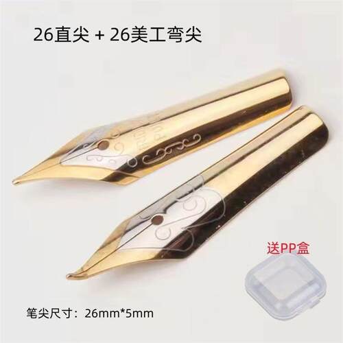 新款26直尖美工弯尖钢笔尖学生书法练字笔尖通用英雄永生金属明尖