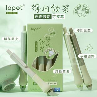 新款乐派得闲饮茶可擦笔正版高颜值超软欧包笔握可擦蓝黑色按动中