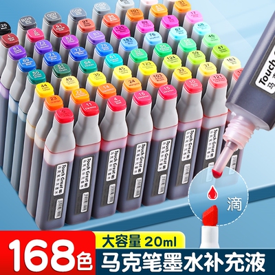 款款Touch通用填充液马克笔墨水