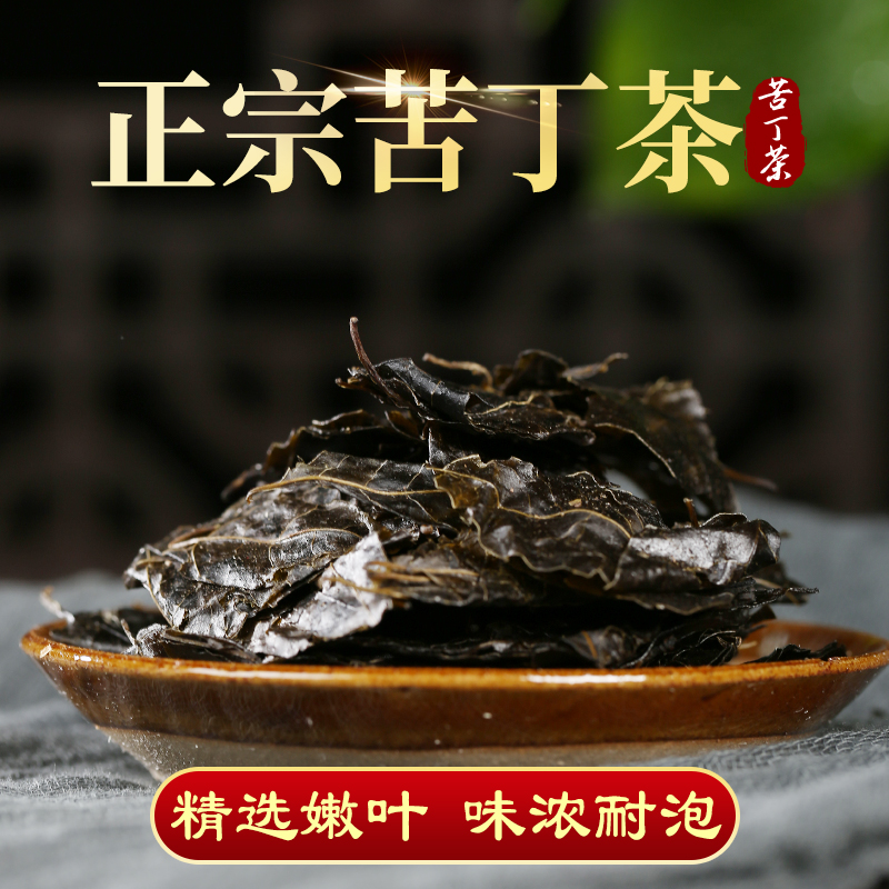 贵州特产小叶苦丁茶新茶500g