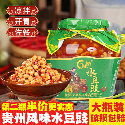 贵州特产贵山辣风味农家水豆鼓