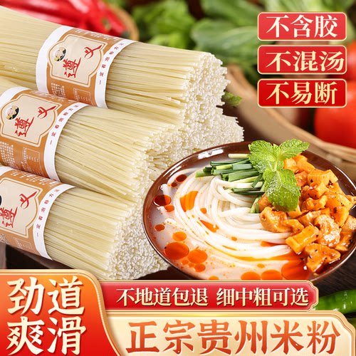 贵州特产干米粉圆粉螺蛳粉羊肉粉