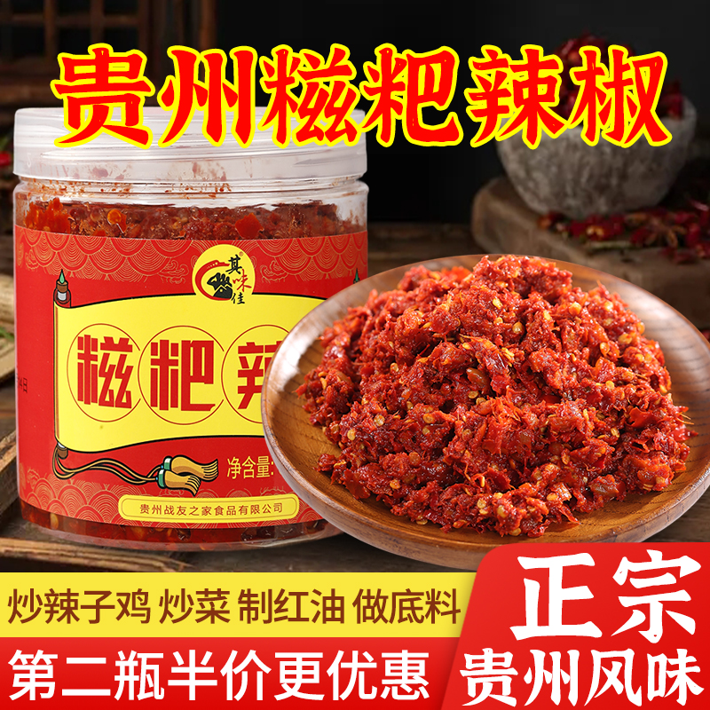 贵州正宗风味糍粑辣椒香辣入味