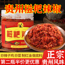 贵州特产正宗糍粑辣椒酱遵义海椒酱无辣子鸡添加调料香辣火锅底料