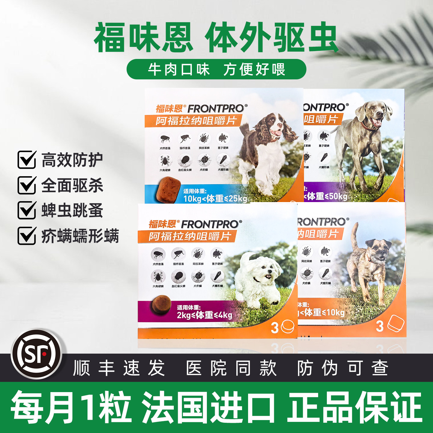 福味恩狗狗体外驱虫药幼犬外驱口服跳蚤蜱虫牛肉粒犬