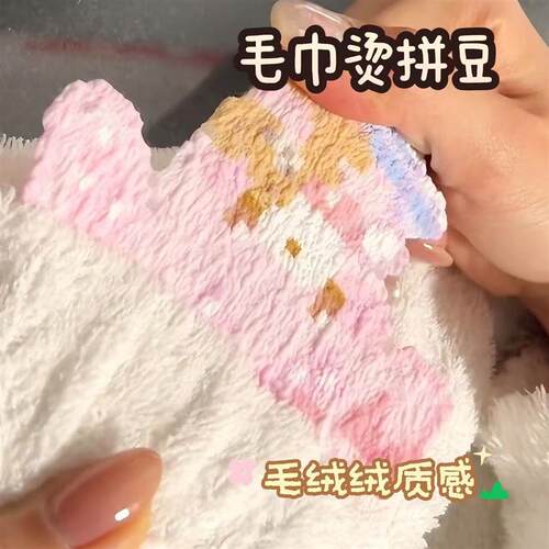 拼豆毛巾烫专用毛巾手工diy材料毛绒绒感纯棉烘焙布助烫耐高温