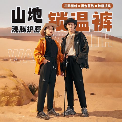 石墨烯保暖裤情侣款锁温裤