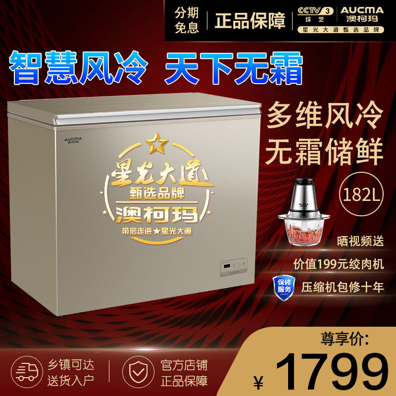 澳柯玛 BC/BD-182WD风冷无霜冷柜家用小型低温冷冻柜冰柜零下40度