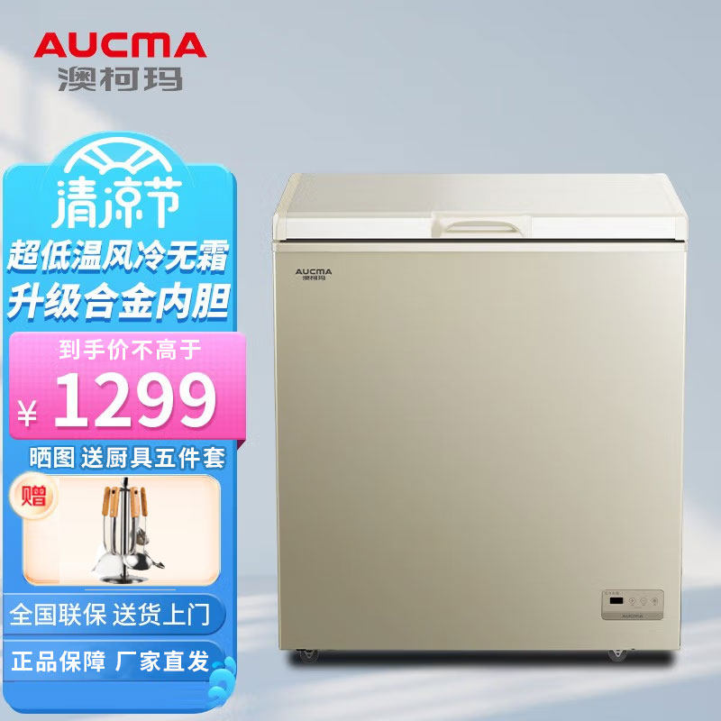 澳柯玛风冷无霜冷柜BC/BD-122WD家用电脑控温超低温冰柜小型冷冻