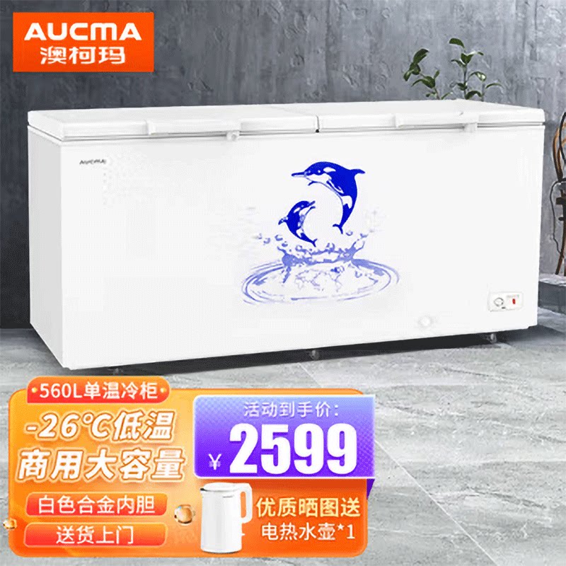 Aucma/澳柯玛 BC/BD-560TC商用大容量冰柜冷柜冷藏冷冻茶叶柜保鲜