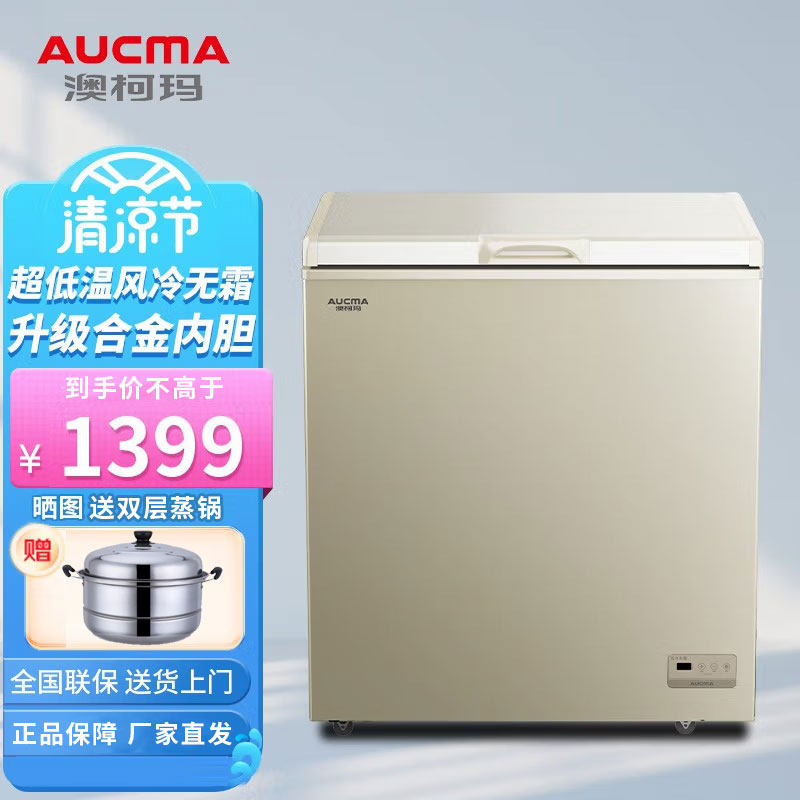 澳柯玛冷柜冰柜BC/BD-122WDG风冷无霜冷柜家用电脑控温超低温冰柜