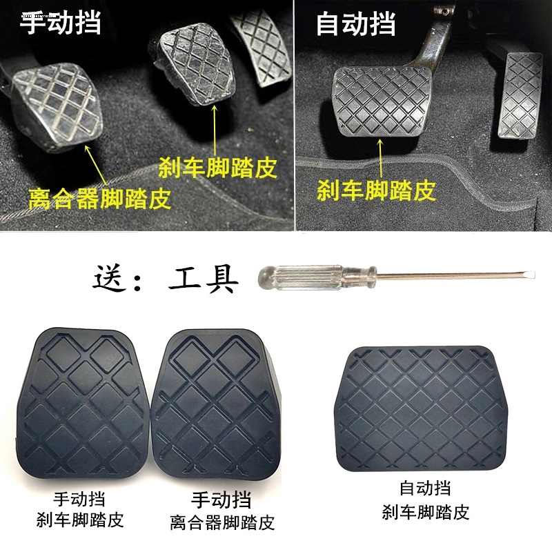 大众捷达宝来速腾迈腾汽车通用改装刹车油门离合器脚踏板套防滑垫