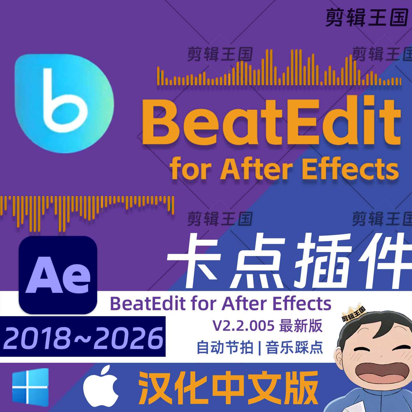 Ae卡点BeatEdit2.2.005WIN和MAC