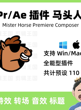 pr2025马头人插件转场特效音效Ae模板素材Premiere Composer