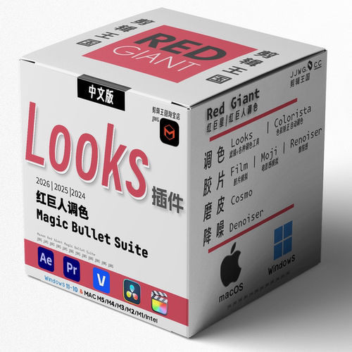 红巨人调色looks插件美颜磨皮