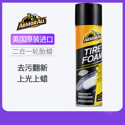 进口牛魔王轮胎宝ArmorAll汽车轮胎蜡轮胎光亮剂保护剂上光泡沫