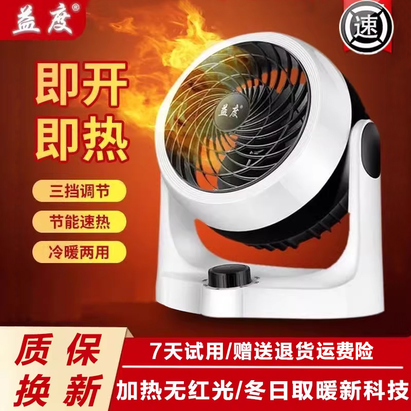 益度冷暖两用空调扇速热无光暖风机家用电热取暖器小型节能循环扇
