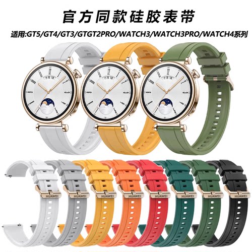 适用华为gt4/gt5/3/6/7表带硅胶手表表带gt2/watch3/4pro荣耀通用