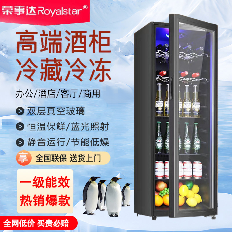 荣事达冰吧冷藏柜家用小型办公室冰箱酒店展示茶叶饮料红酒保鲜柜
