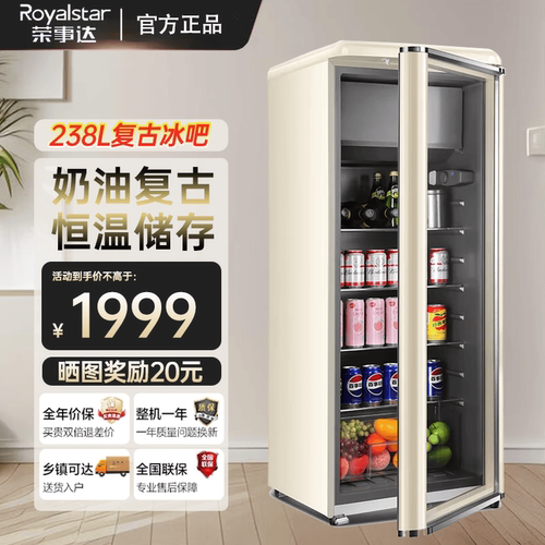 荣事达复古冰吧小型冷藏保鲜柜家用客厅办公室冰箱茶叶饮料展示柜
