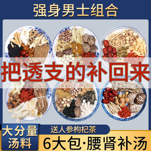 男人煲汤材料包男士滋补汤料牛大力黑豆药膳备孕调理十全大补汤包