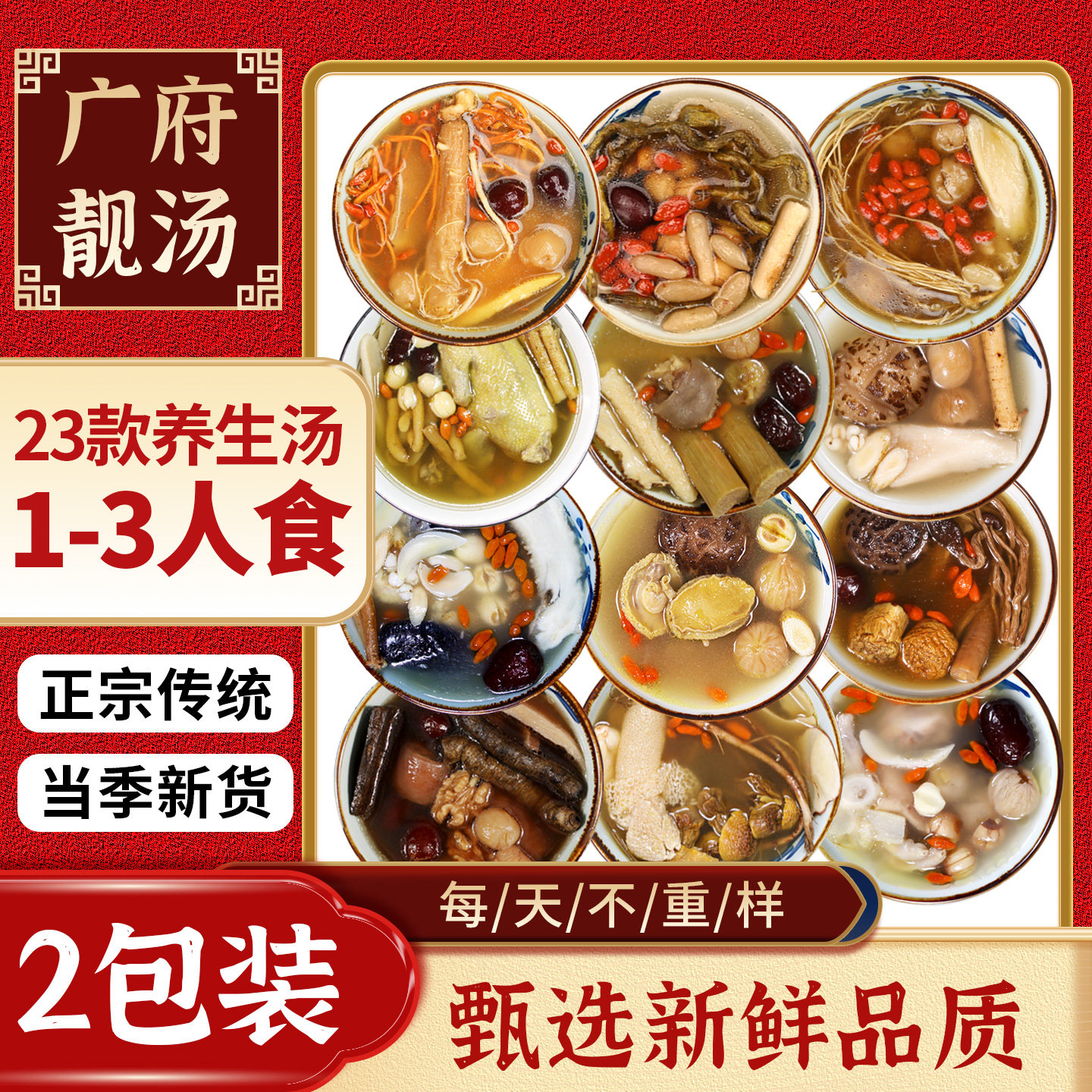 广东煲汤材料包药膳养生汤炖鸡鸽子滋补品清补凉煲汤料炖鸡汤料包