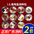 煲汤材料包清补凉干货一人食材炖鸽子鸡汤滋补品养生药膳汤料包