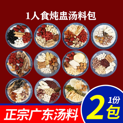 一人食炖鸡汤滋补药膳汤料