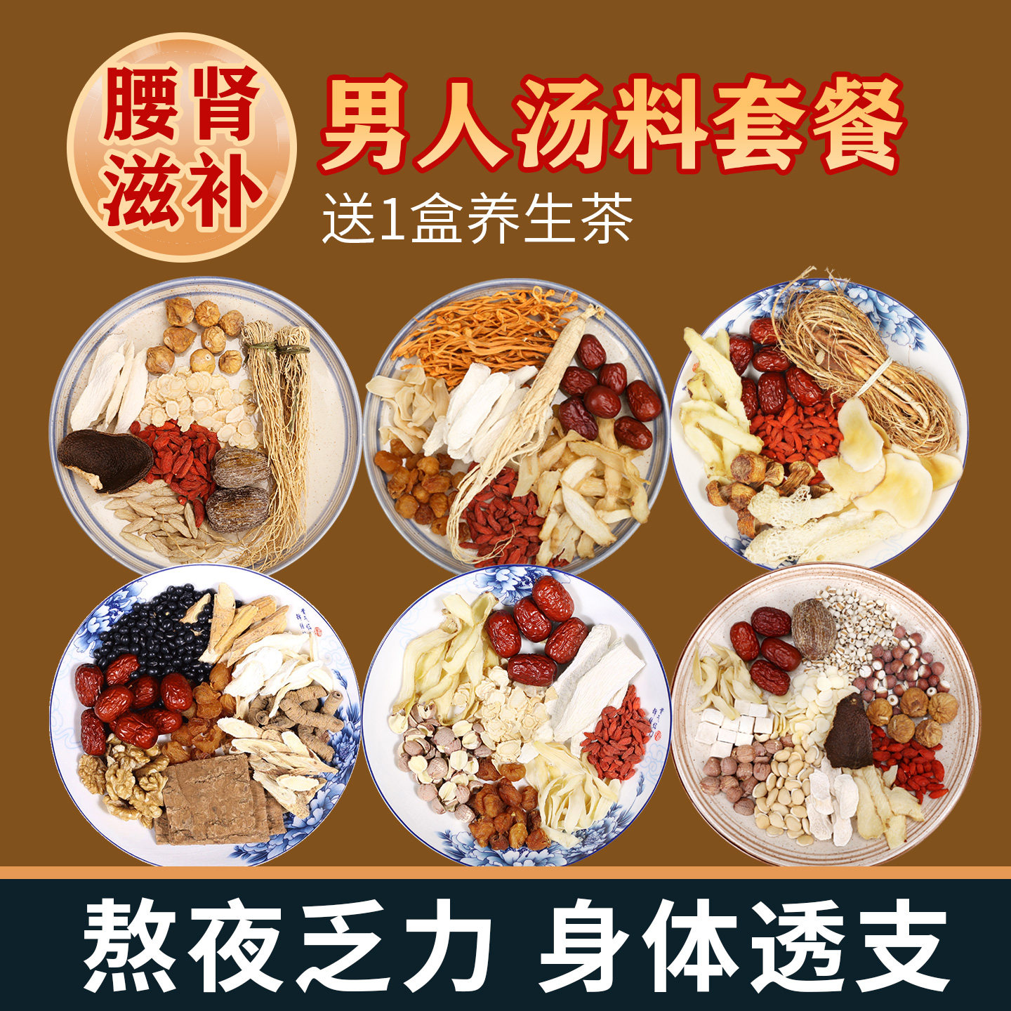 男人十全大补汤煲汤材料包牛大力黑豆备孕滋补调理药膳养生汤料包