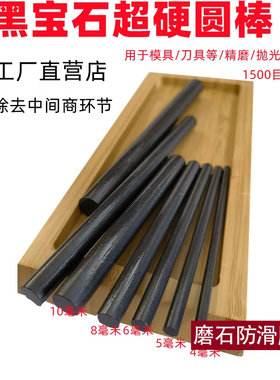 黑宝石油石 黑宝石磨石 磨刀石 黑宝石圆棒超硬圆条硬石方