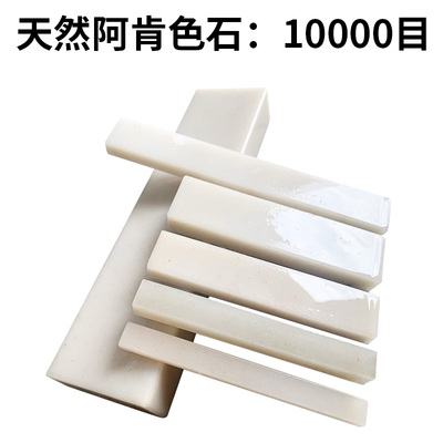 奇百仑10000#天然磨刀石耐磨油石