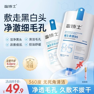 【专攻黑头细腻毛孔】温博士B5舒缓水杨酸面膜细腻毛孔去黑头面膜