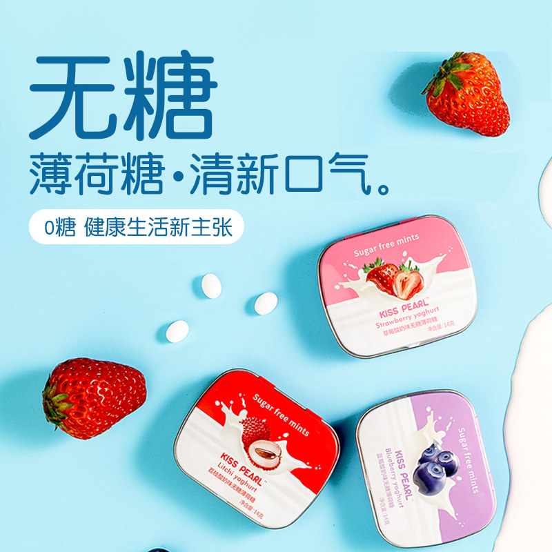 KISSPEARL无糖薄荷糖劲爽冰凉口气清新海盐果味酸奶系列休闲糖果r