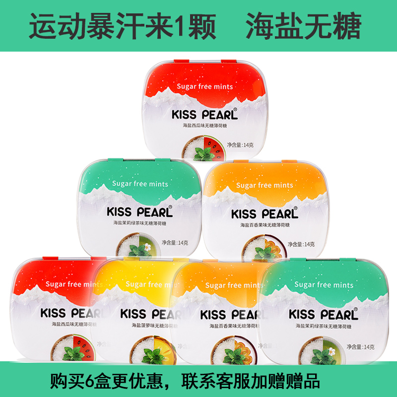 kisspearl海盐咸味无糖薄荷糖柠檬劲爽口气清新零食糖果口香糖w