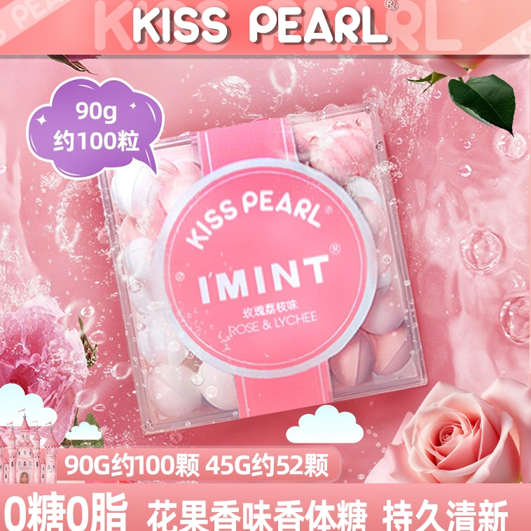 KISSPEARL薄荷香体糖清新口气无糖口香糖方便携带持久清凉花香