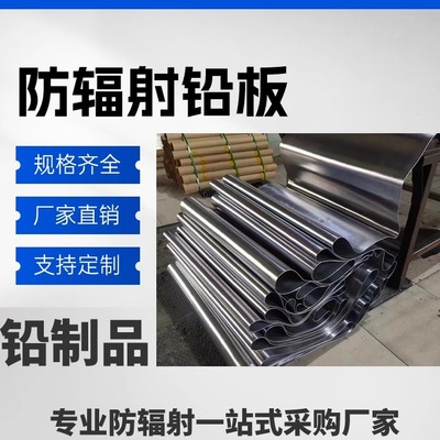 铅板防辐射铅皮1mm2mm3mm4mm5mm