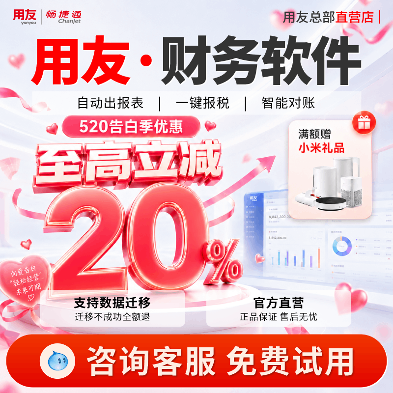 用友财务软件畅捷通好会计t3普及版云会计记账网络网页版代账做账