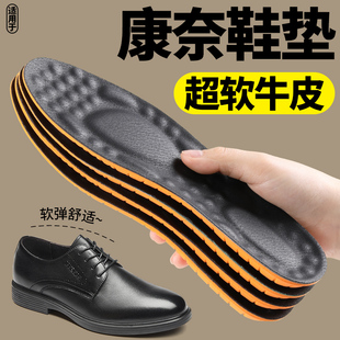 适用于康奈皮鞋垫男士专用真皮头层牛皮加厚超软踩屎感久站不累
