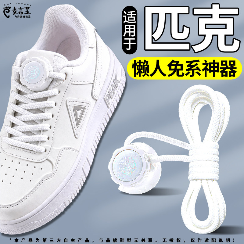 适用于匹克懒人鞋带旋转纽扣轻便免系神器弹力松紧防掉运动款