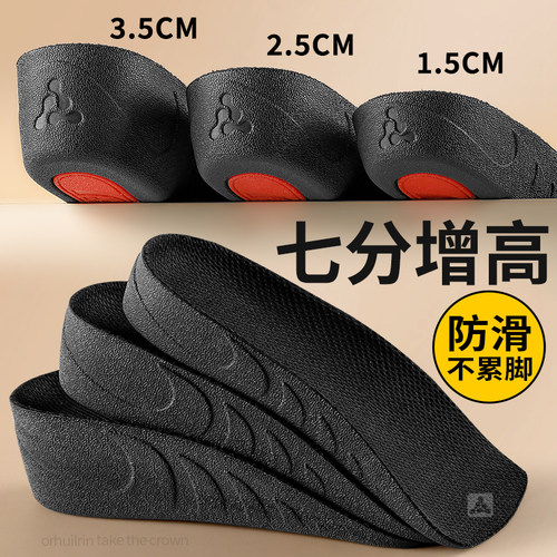 隐形7分半垫内增高足弓支撑鞋垫