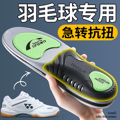 适用于李宁胜利victor川崎鞋垫