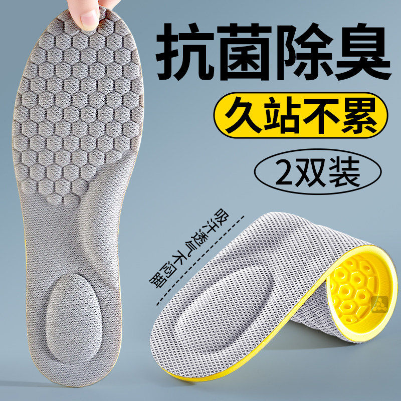 抗菌除臭鞋垫男款2026新款艾草防臭留香吸汗男士久站不累汗脚专用,服饰配件/皮带/帽子/围巾,鞋垫,淘宝优惠券,粉丝福利购,淘宝优惠卷