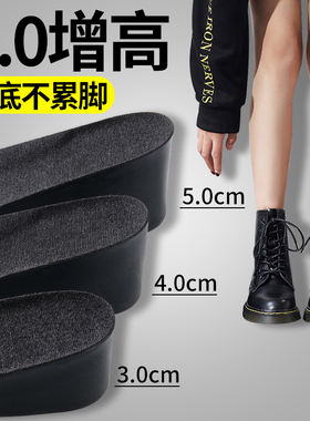 马丁靴专用隐形增高鞋垫