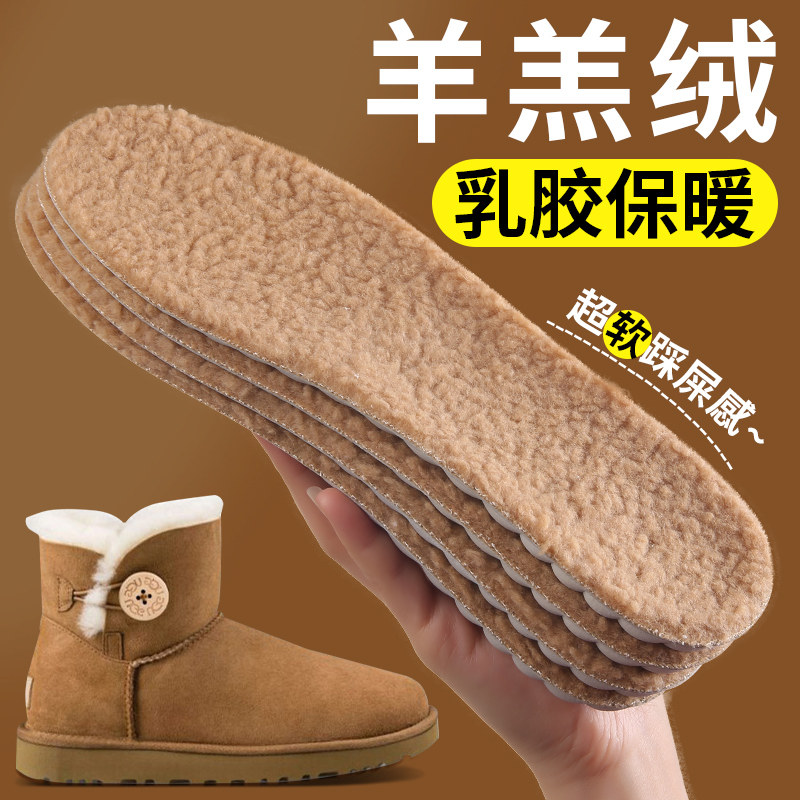 冬天保暖鞋垫女雪地靴专用羊羔绒乳胶防寒暖脚专用软底舒适男加厚,服饰配件/皮带/帽子/围巾,鞋垫,淘宝优惠券,粉丝福利购,淘宝优惠卷