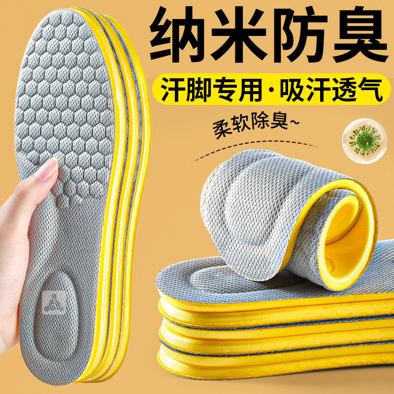 纳米防臭鞋垫男士吸汗防臭留香久站不累超软防痛透气除臭汗脚专用,服饰配件/皮带/帽子/围巾,鞋垫,淘宝优惠券,粉丝福利购,淘宝优惠卷