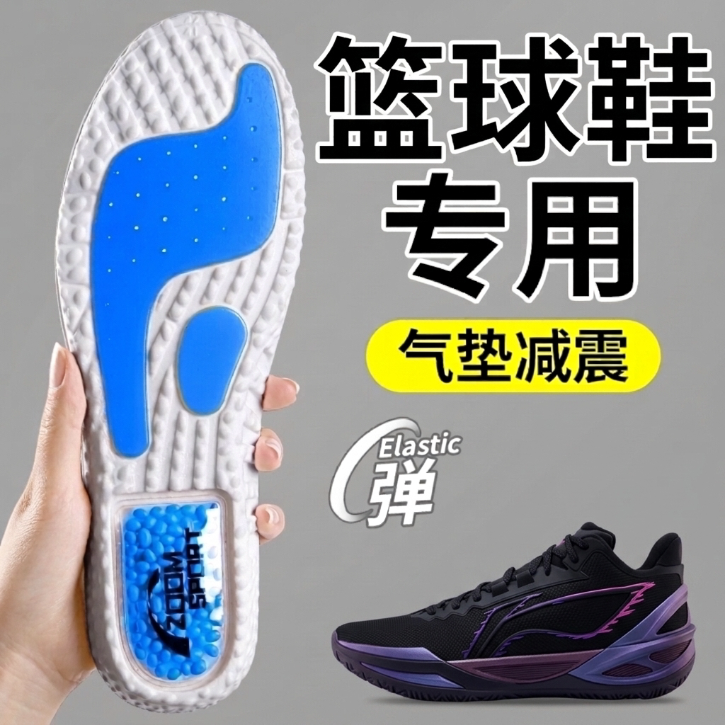 适配于李宁篮球专用鞋垫运动气垫减震男吸汗防臭久站不累女防脚痛